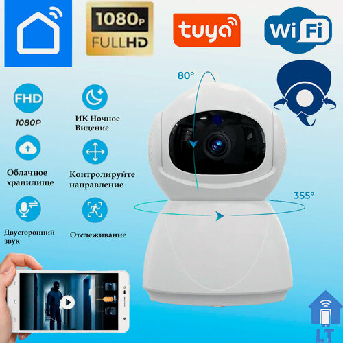Изображение товара Умная WiFi камера видеонаблюдения, видеоняня - Tuya с качающейся головой, высокой четкости, с датчиком движения, Умный дом, ( Smart live )