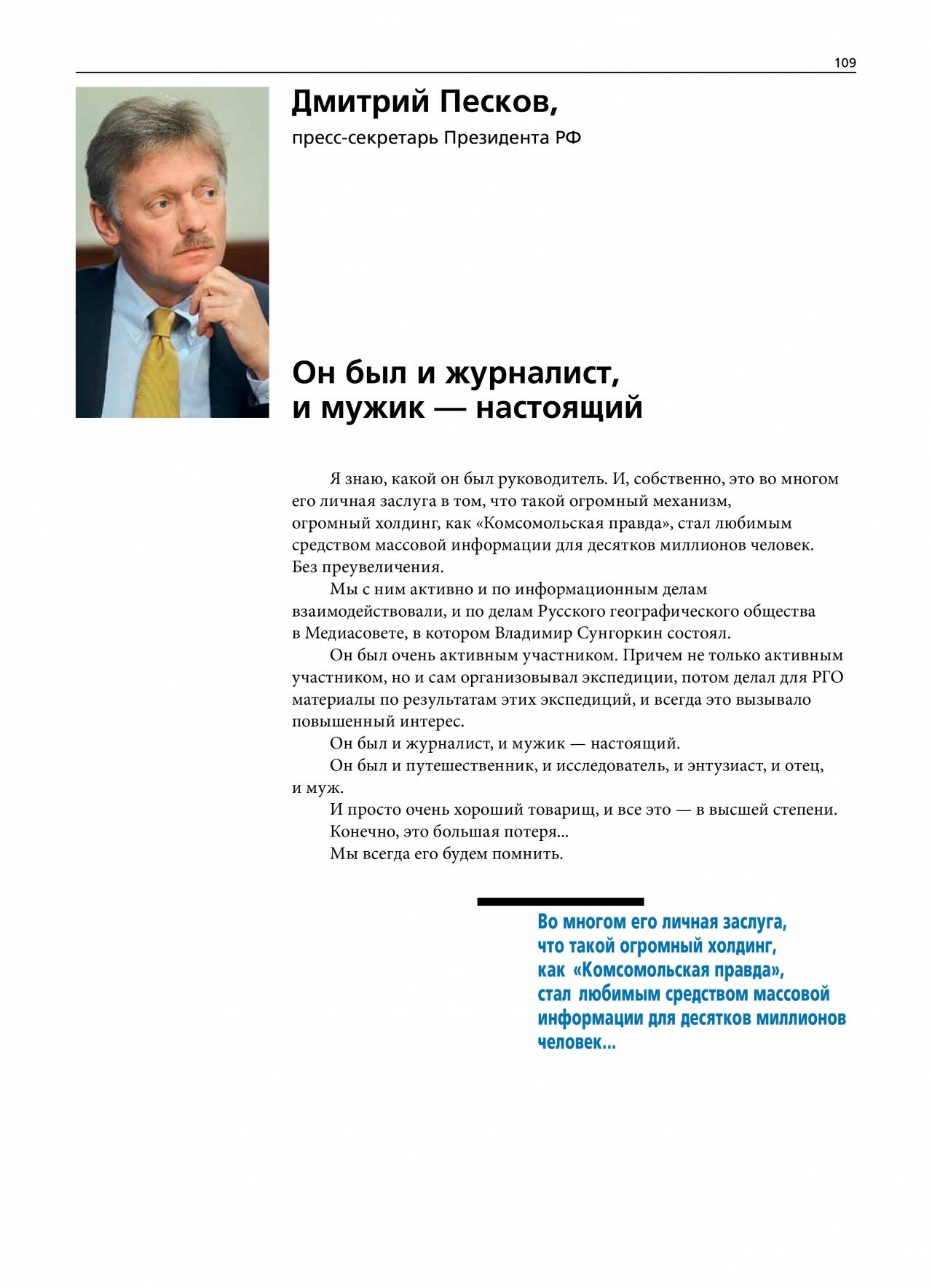 Владимир Сунгоркин "Я с вами ребята!" - фото №4