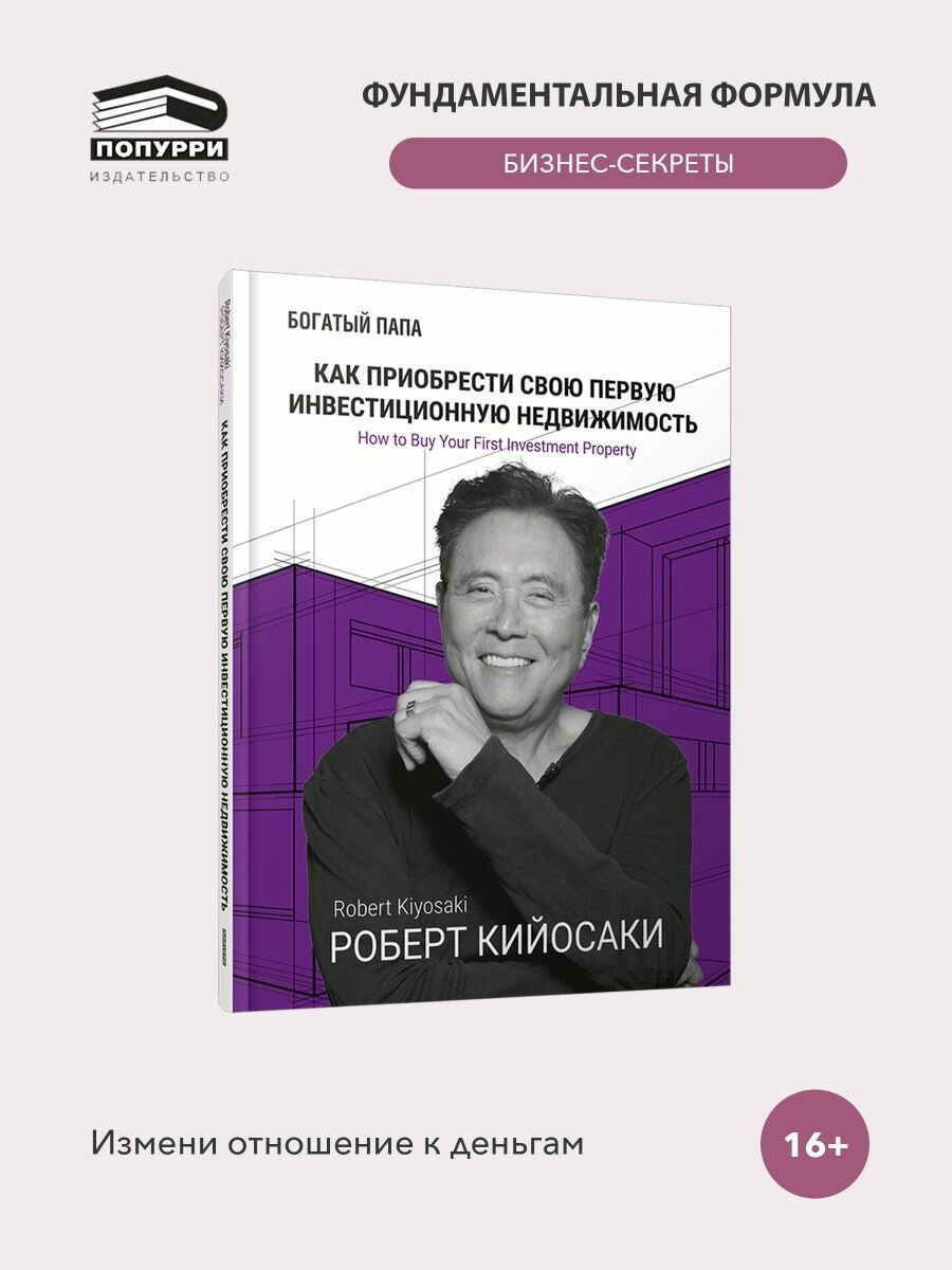 Как приобрести свою первую инвестиционную недвижимость - фото №2