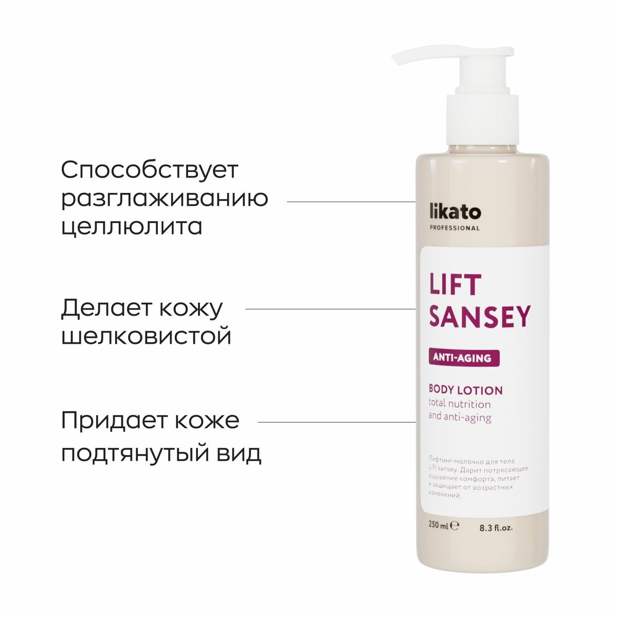 Картинки LIKATO PROFESSIONAL Лифтинг-молочко для тела Lift Sansey, 250 мл