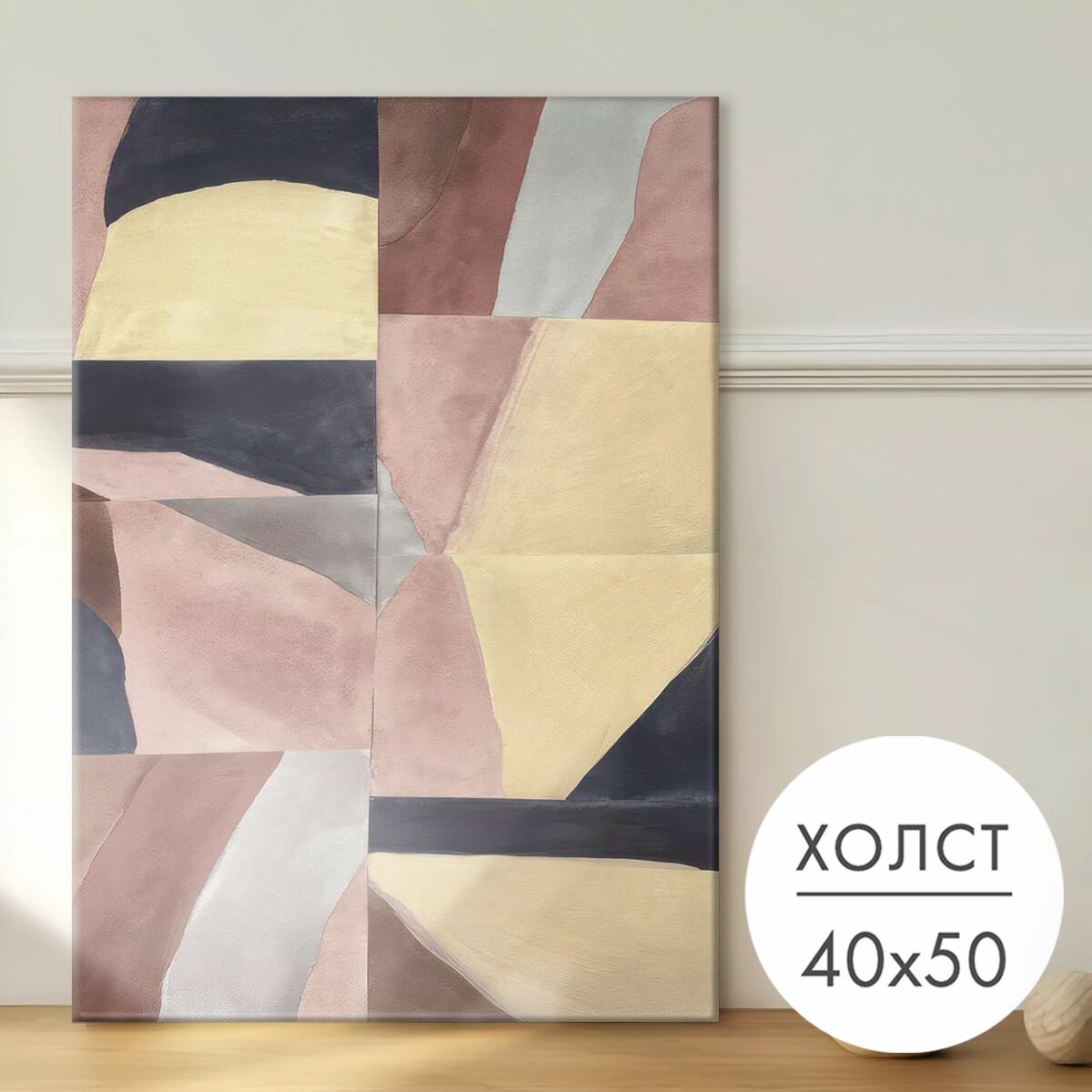 Картина на холсте "Мозаика крупная" 40x50 на стену для интерьера