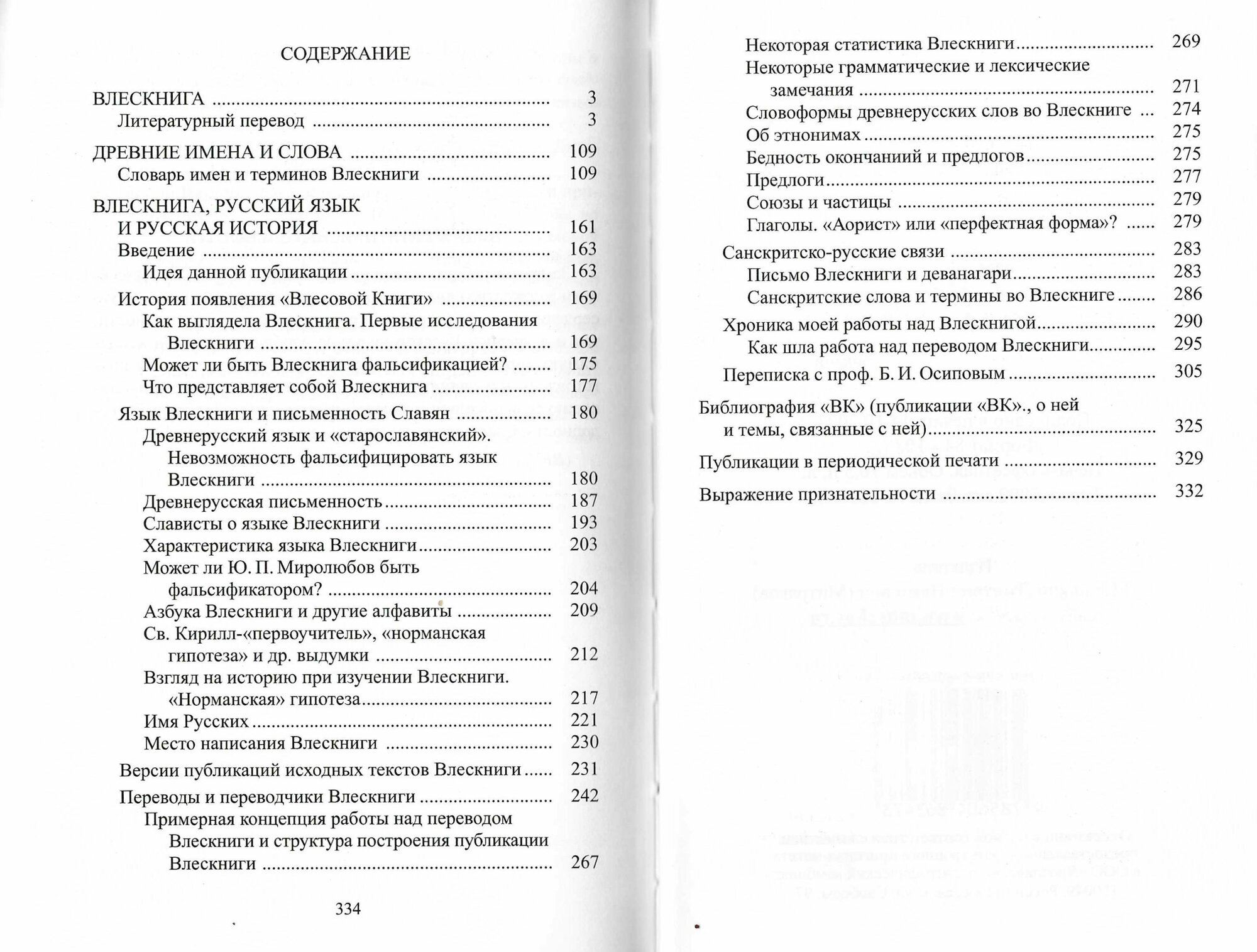 Влескнига 1 (Слатин Н.) - фото №2