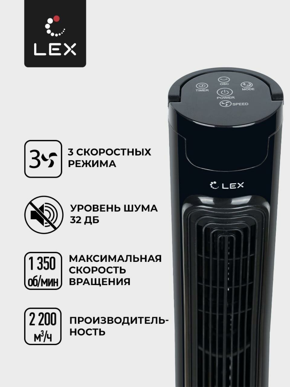 Вентилятор-колонна LEX LXFC 8367 - фотография № 3