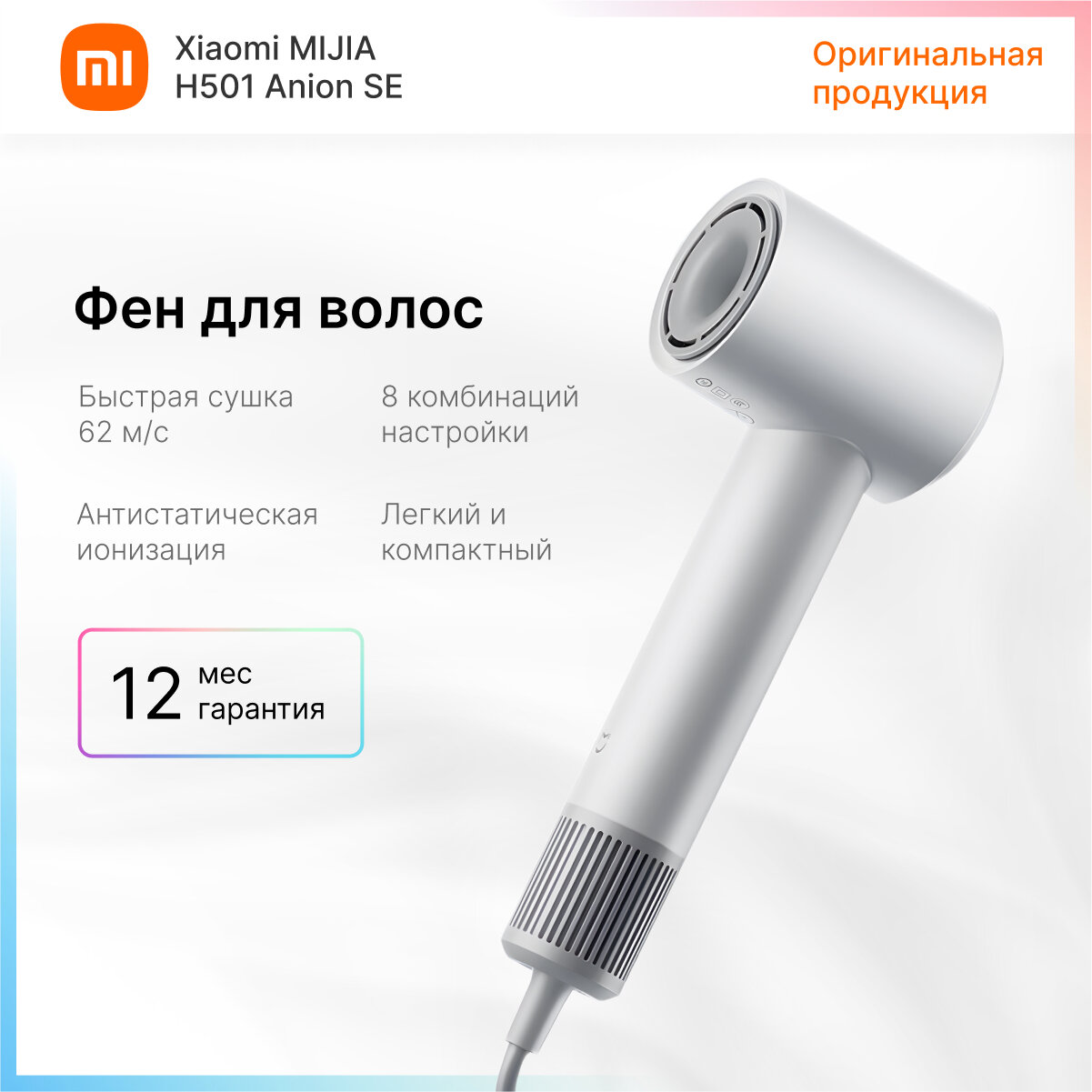 Фен для волос Xiaomi Mijia Dryer H501 белый (1600Вт)