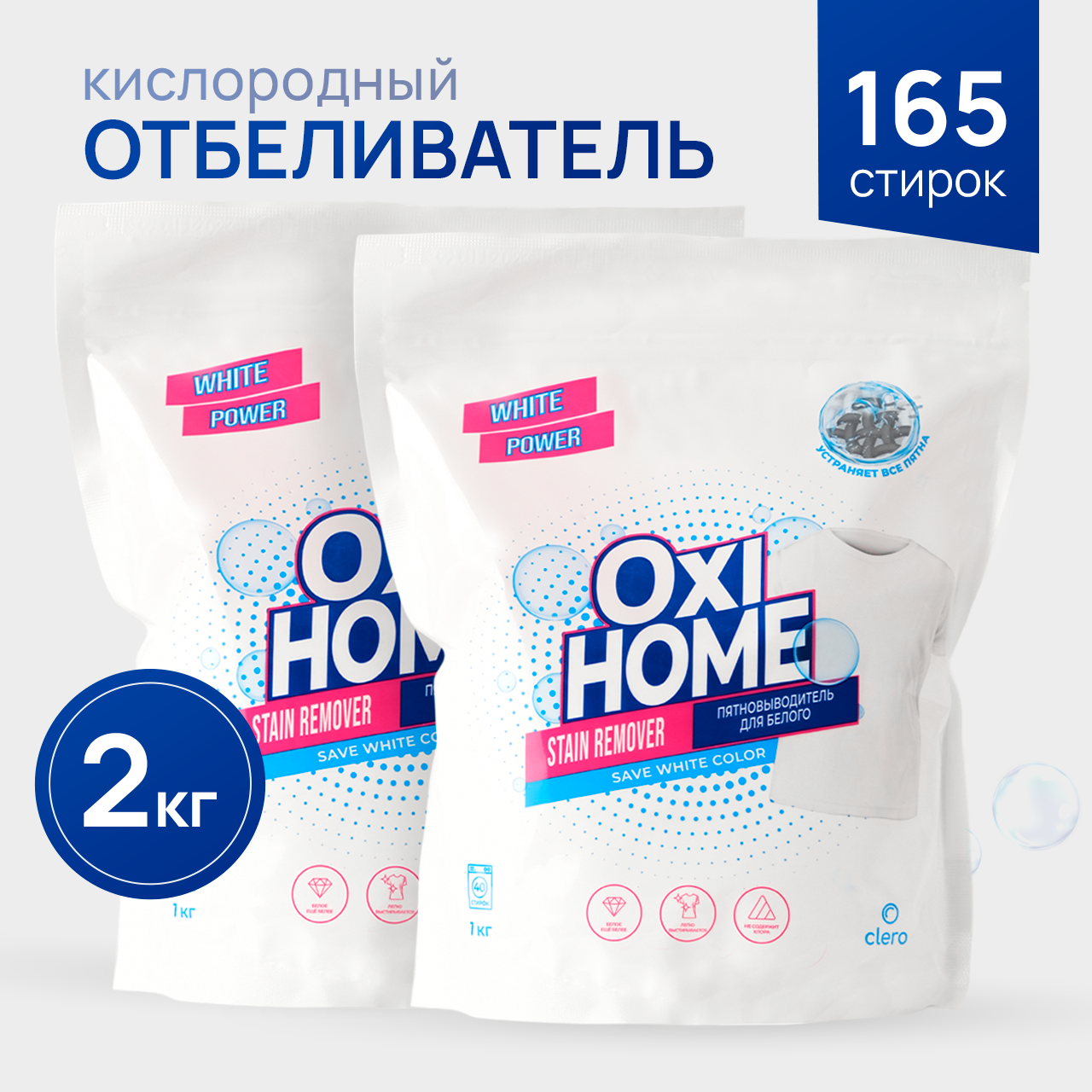 Пятновыводитель для белья универсальный кислородный Neon Oxi Active 75 ...