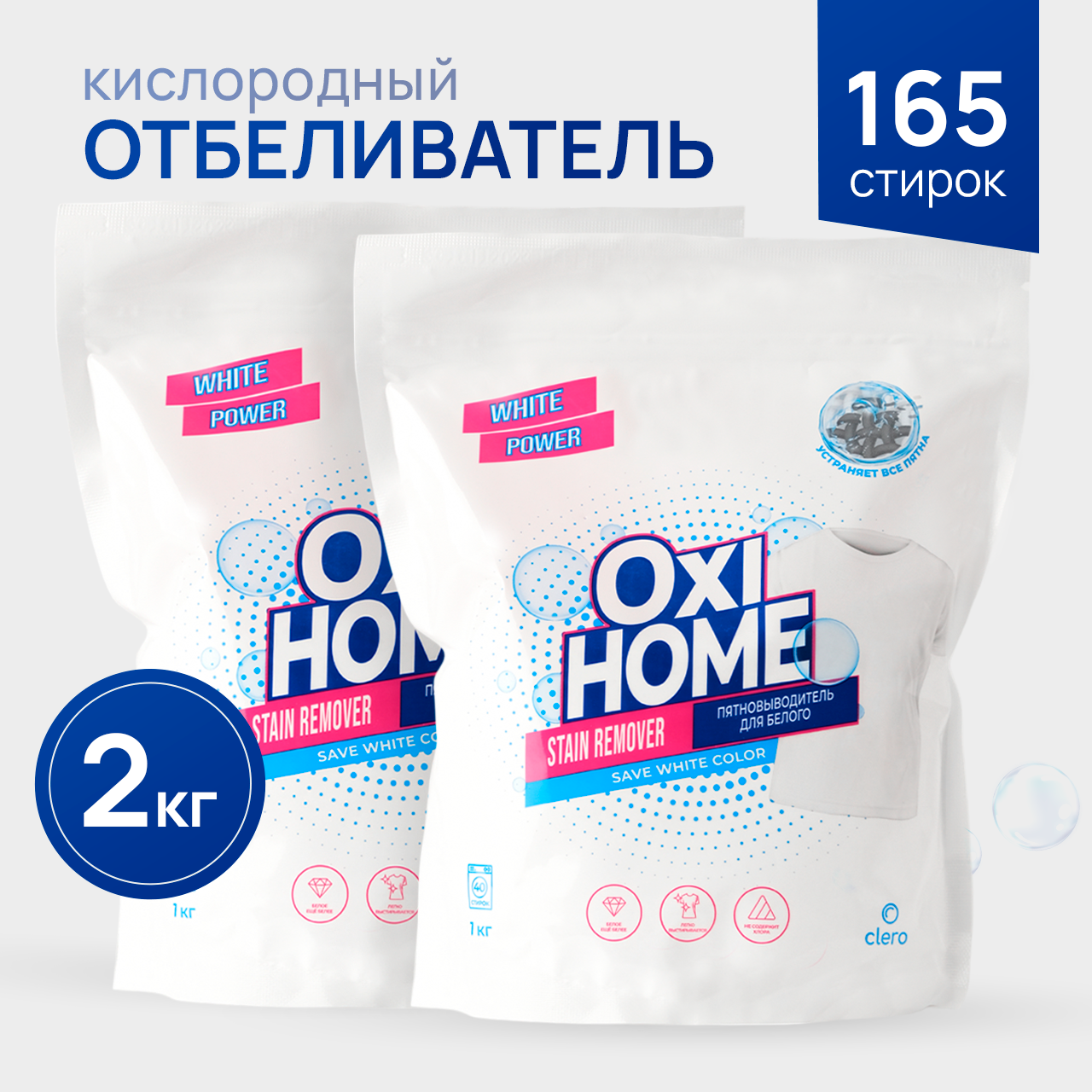 Кислородный очиститель, отбеливатель, пятновыводитель 2кг