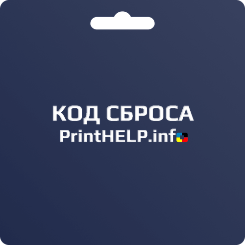 Код сброса памперса принтеров EPSON и CANON для PrintHelp (лицензионный ключ сброса printhelp)