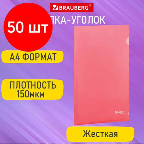 Комплект 50 шт, Папка-уголок жесткая А4 красная 0.15мм, BRAUBERG EXTRA, 27хххх, 271703