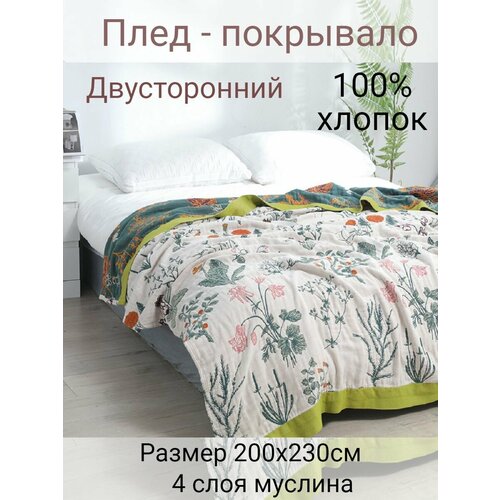 Муслиновый плед - покрывало 200х230см Yenln