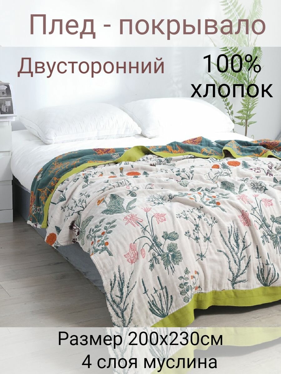 Муслиновое покрывало - плед YENLN 2-спальное 100% хлопок 200x230 см двустороннее