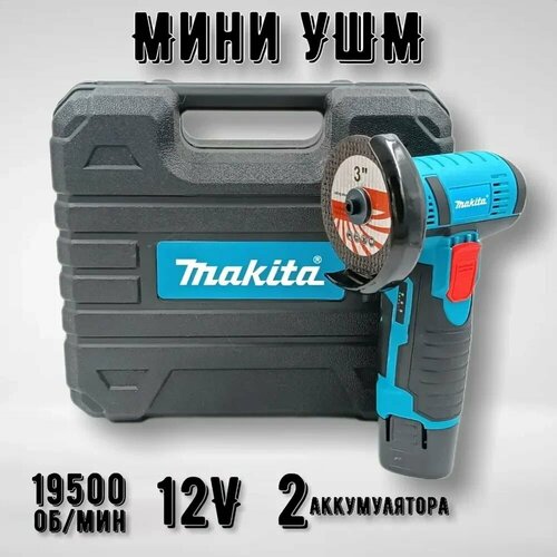 Мини УШМ аккумуляторная болгарка DGA200 19500обмин 315000₽