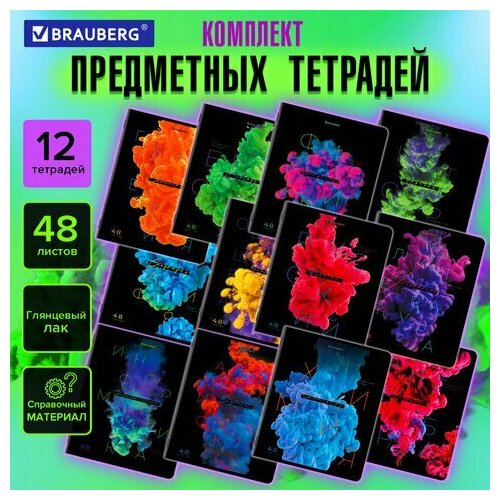 Тетради предметные, комплект 12 предметов, 
