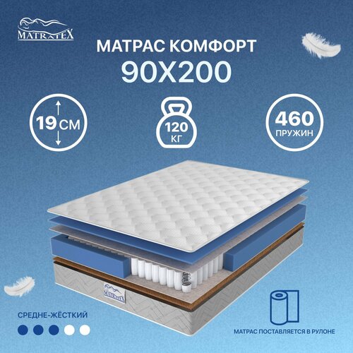 MATRATEX Комфорт, 90x200 см, пружинный