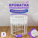 Кроватка трансформер для новорожденных 6 в 1 Merry Happy Mini бел...
