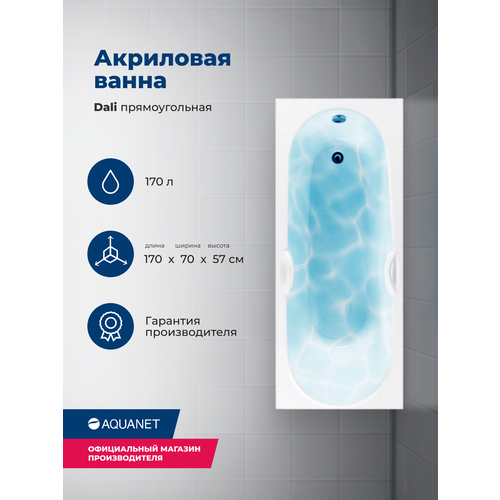 Ванна Aquanet Dali 170x70 00239787, акрил, глянцевое покрытие, белый акриловая ванна aquanet dali 140x70 239579