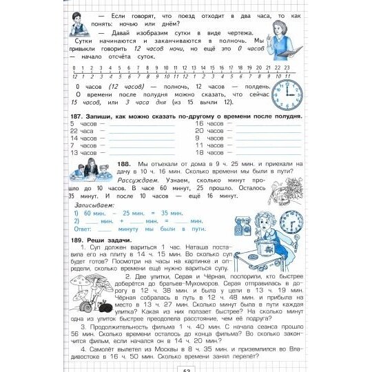 Математика. 2 класс. Учимся в школе и дома - фото №6