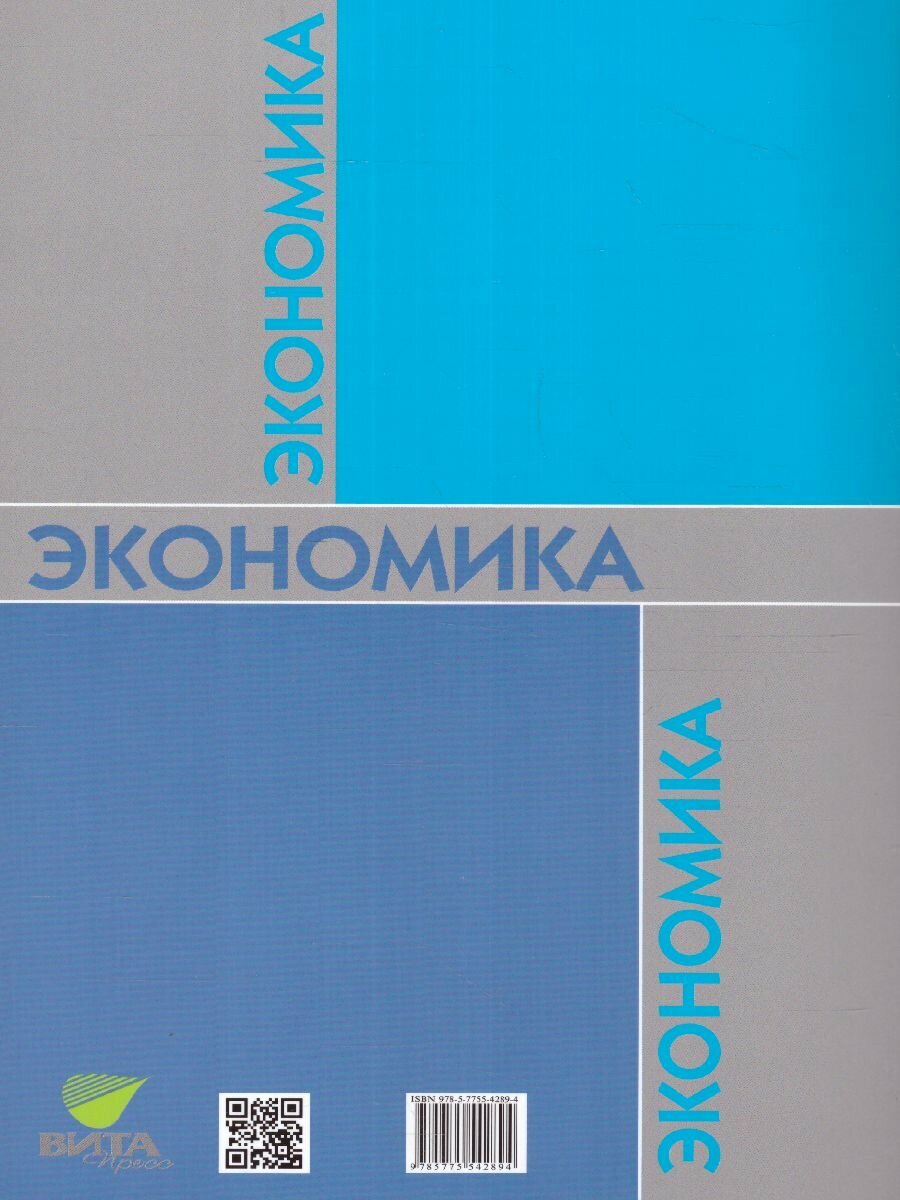 Экономика: мое ближайшее окружение 7 кл. Уч. пос. (м) (8,9 изд) Новикова - фото №2