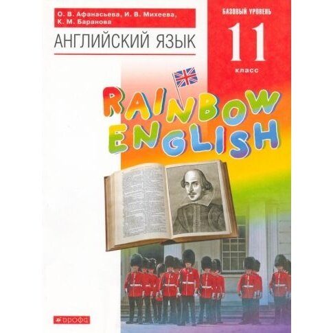 Rainbow English Английский язык 11 класс Учебник - фото №4