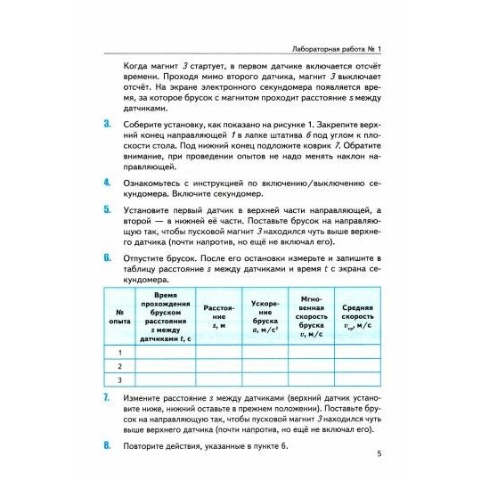 Тетрадь для лабораторных работ по физике к учебнику А.В. Перышкина "Физика. 9 класс" - фото №8