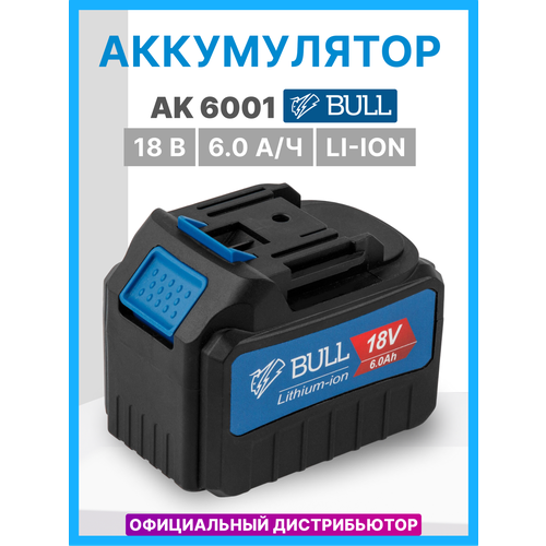 аккумулятор 18 в 6 ач li ion bull ak 6001 0329178 Аккумулятор 18 В 6 Ач Li-Ion BULL AK 6001 (0329178)