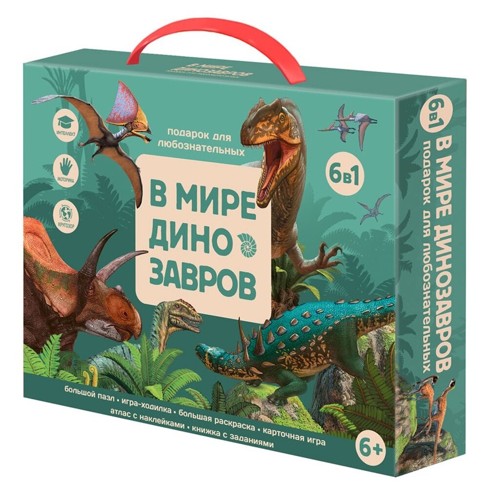 Развивающий набор для детей ГеоДом подарочный "В мире динозавров", 6 в 1, картонная коробка (4660136224358)