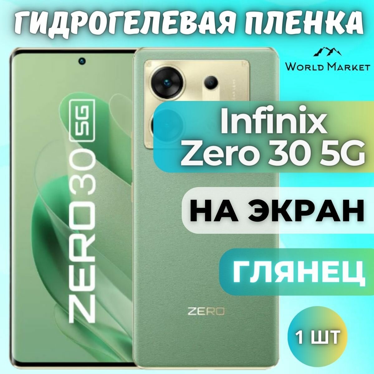 Защитная гидрогелевая пленка на Infinix Zero 30 5G / глянцевая на экран / Противоударная бронепленка с эффектом восстановления на Инфиникс Зеро 30 5Г