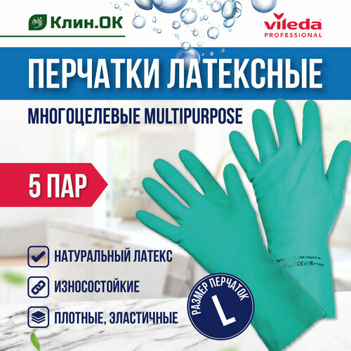 Перчатки латексные Vileda MultiPurpose, зеленые, размер L, 5 пар