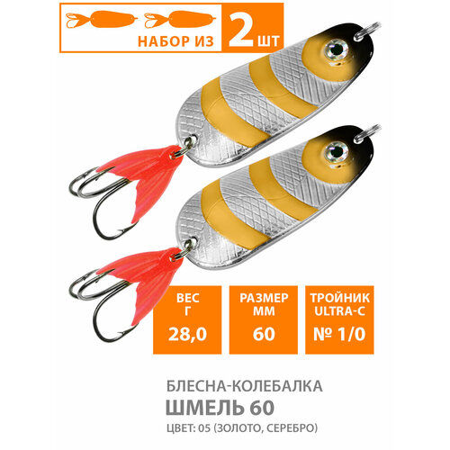 Блесна колебалка для рыбалки AQUA Шмель 60mm 28g цвет 05 2шт