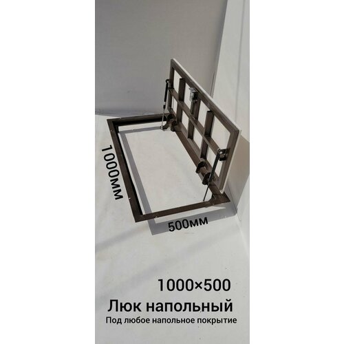 Напольный люк 1000500 10400₽