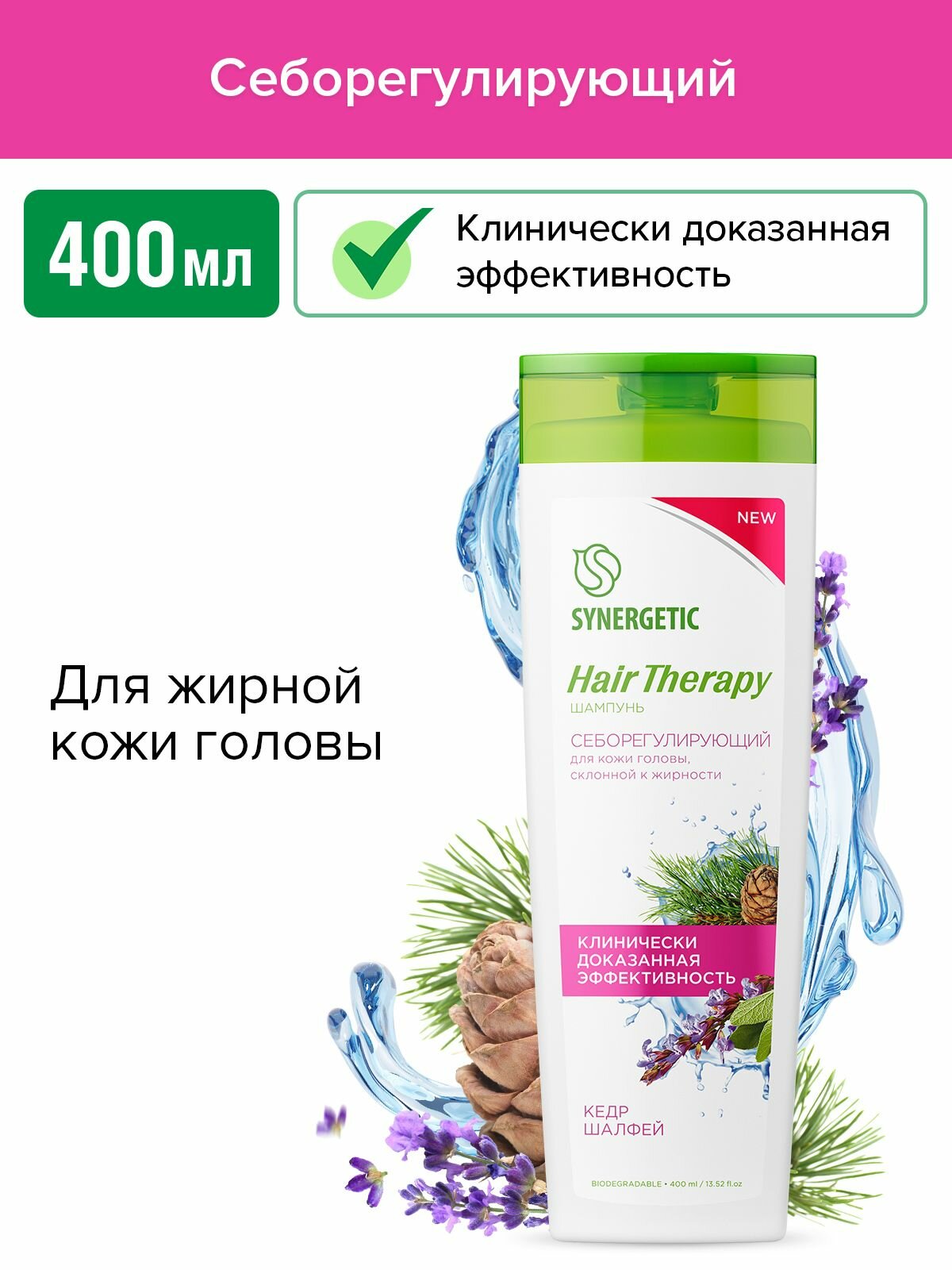 Шампунь «Себорегулирующий» HAIR THERAPY, 400мл Synergetic - фото №15