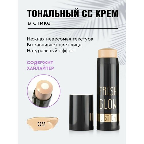 Тональный крем Fresh Glow CC Stick стик тональный с ухаживающими ингредиентами 1 fresh glow cc stick 6 3 г