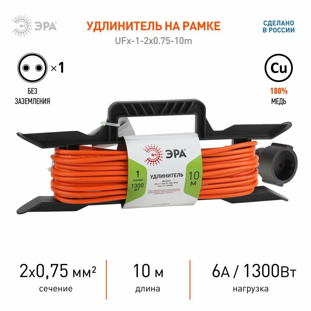 Удлинитель силовой Эра UFx-1-2x0.75-10m-IP44 (Б0046820) 2x0.75кв.мм 1розет. 10м ПВС 6A пласт.рамка о - фото №15