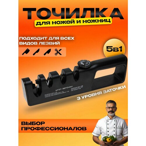 Точилка для ножей и ножниц