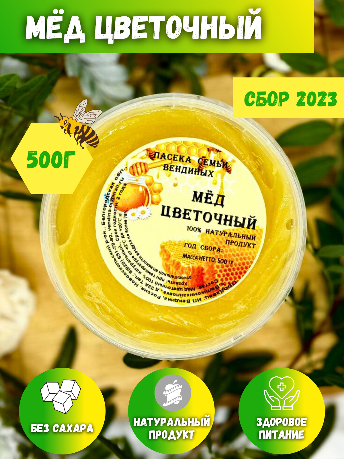 Мед цветочный, разнотравье, натуральный мёд, 500г, без сахара 2023