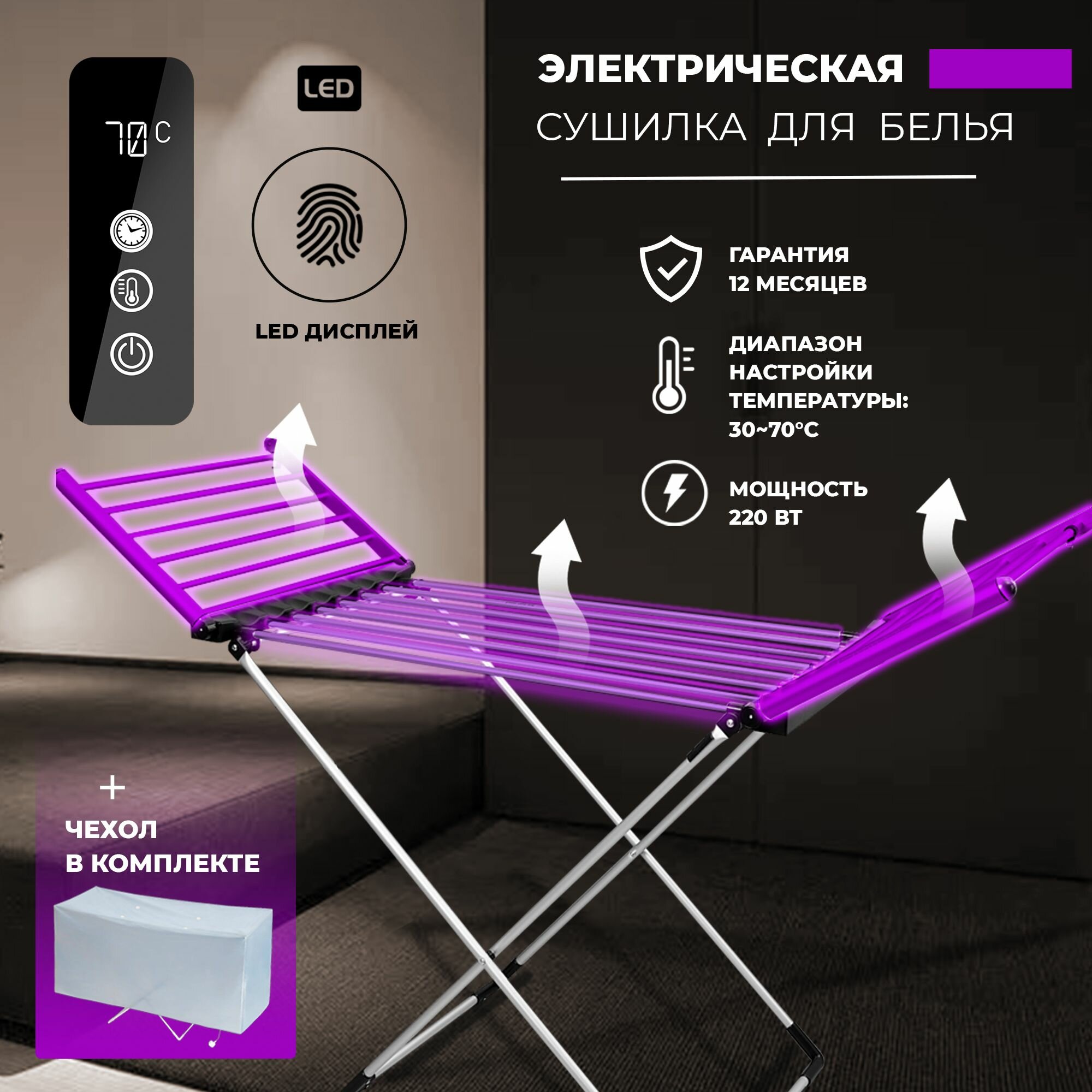 фото Сушилка для белья напольная, складная, электрическая с таймером и сенсорным управлением