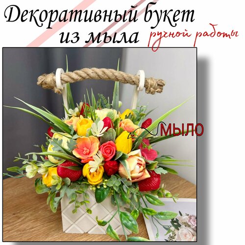 Декор для интерьера A-LUX Мыльный букет Яркая корзинка Ручная работа 3000₽