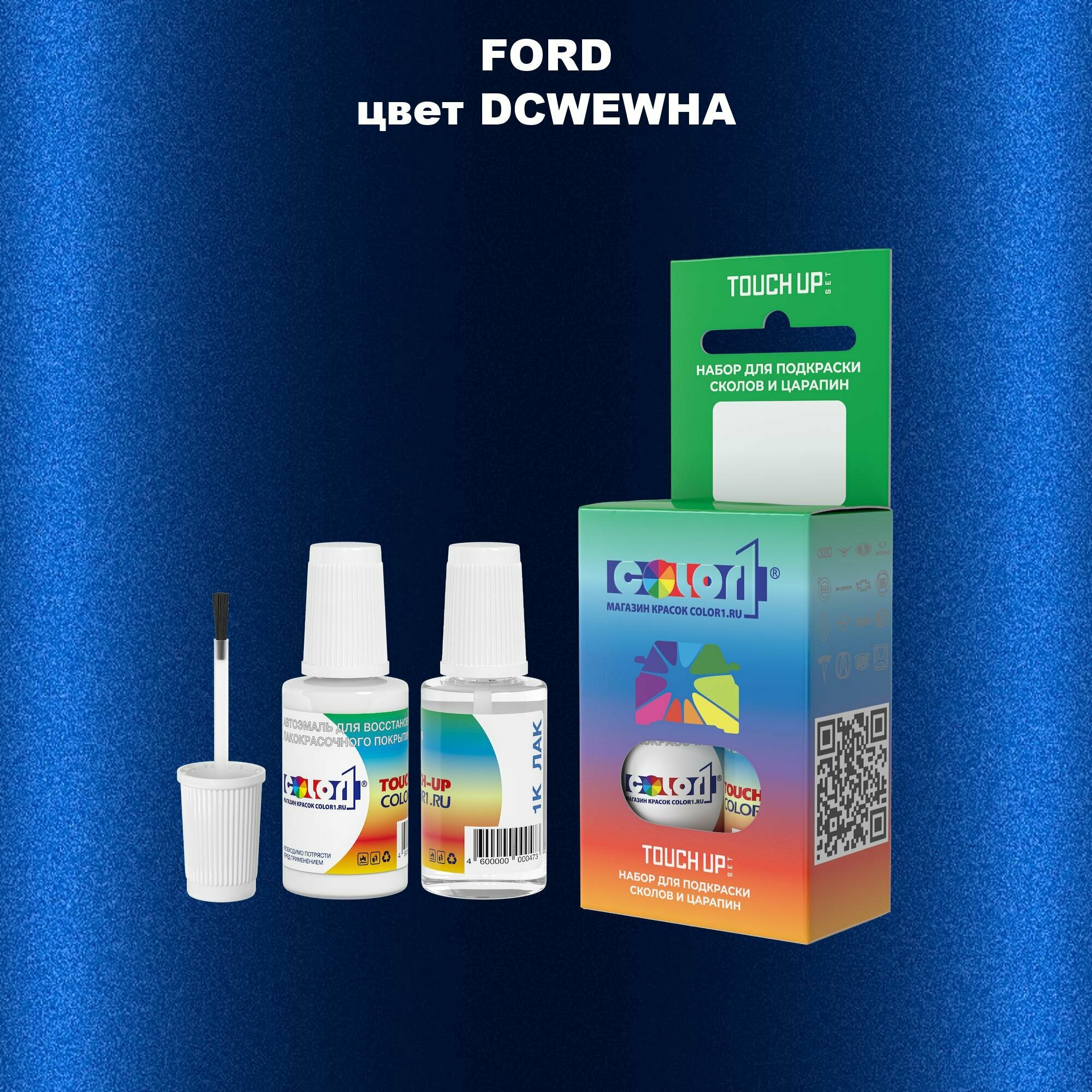 Автоэмаль Color1 в наборе (краска+лак) Ford