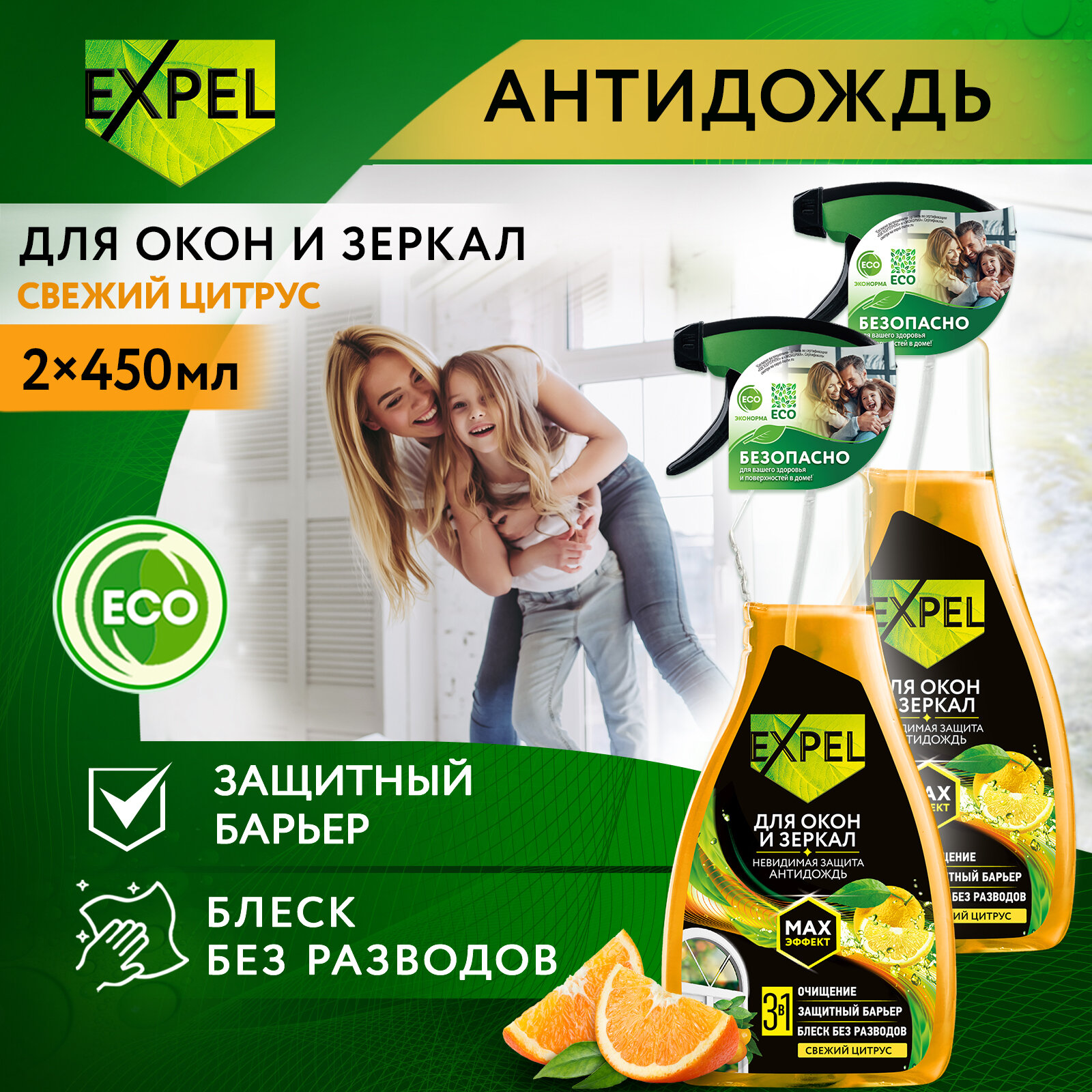 Спрей для стекол и зеркал Expel Антидождь свежий цитрус, 450 мл - фото №1