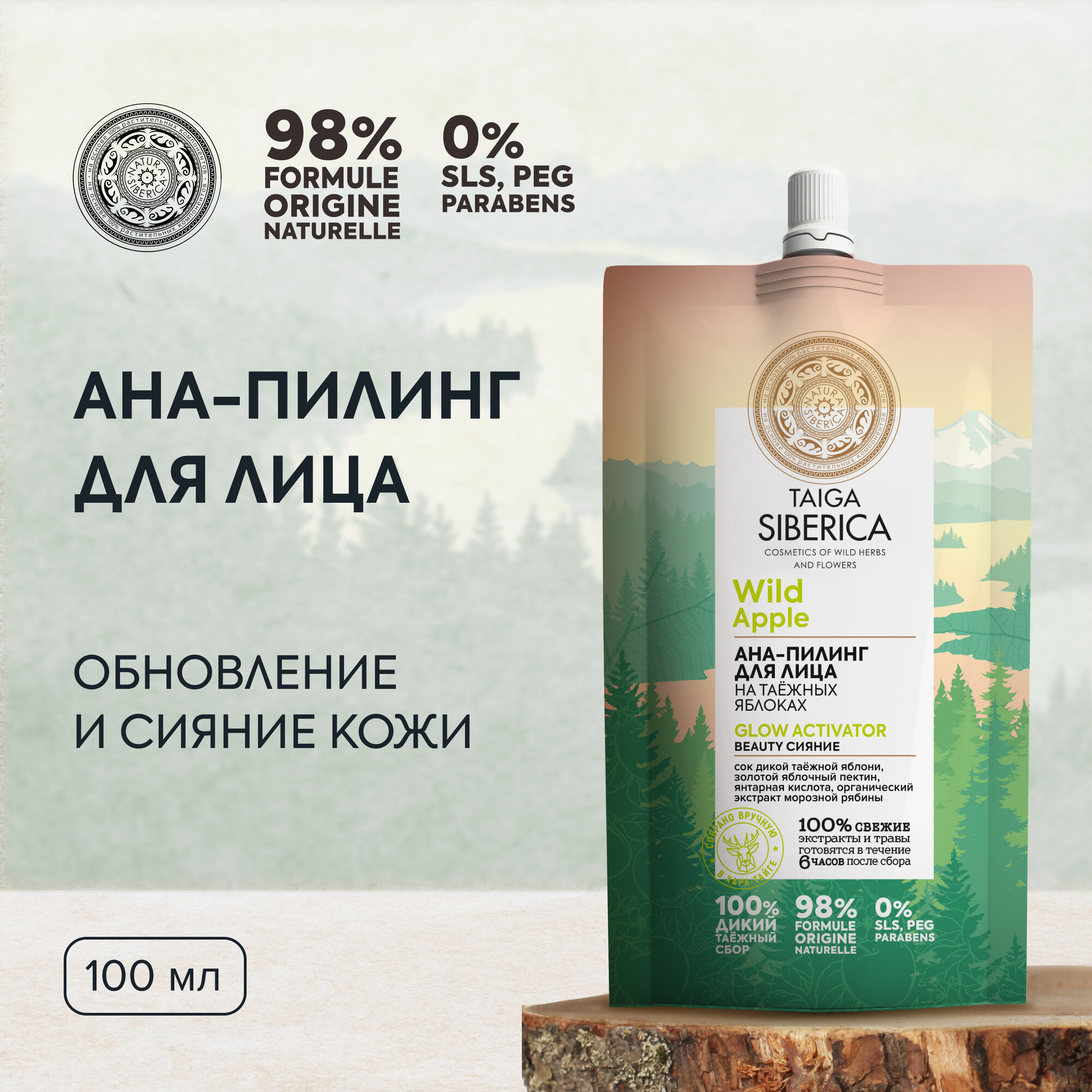 АНА-пилинг Natura Siberica Taiga Siberica для лица Beauty сияние, 100 мл