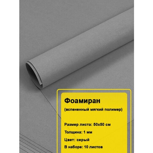 Фоамиран для рукоделия 1мм