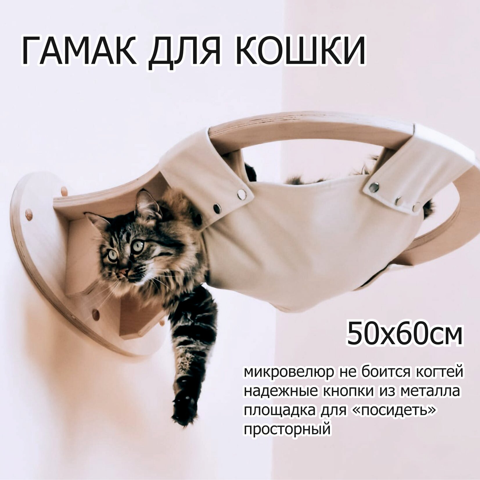 Лежанка настенная "гамак" для кошек FitKot, в натуральном цвете, диаметр 50см