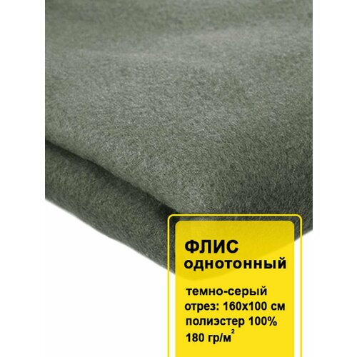 Ткань флис однотонный для рукоделия двухсторонний