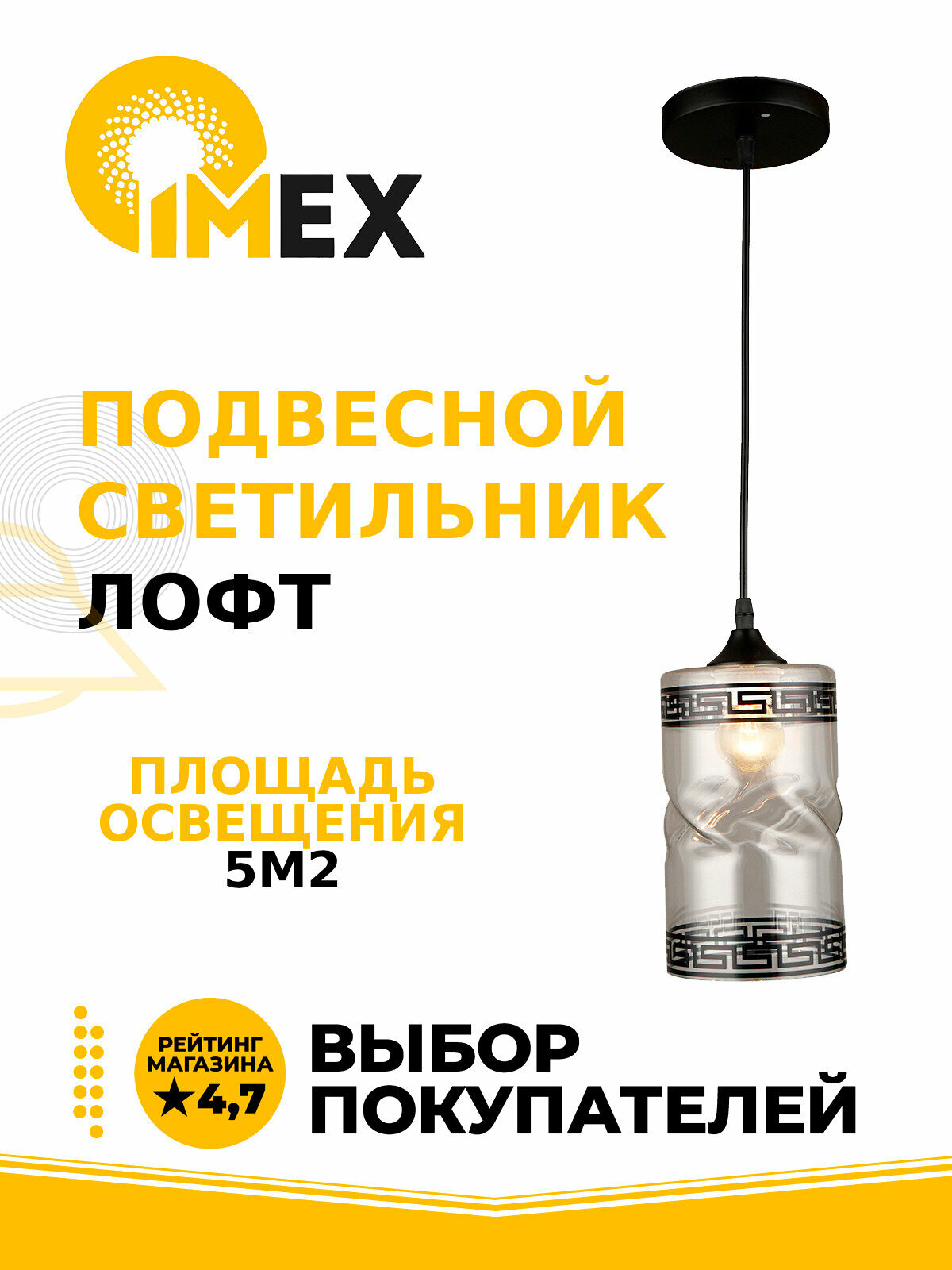 Подвесной светильник IMEX - фото №3