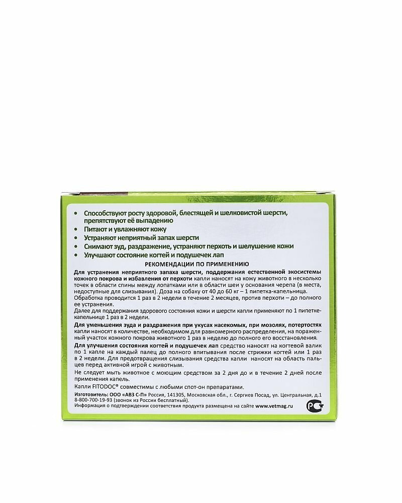 Fitodoc капли дерматологические для крупных пород собак (4 пипетки по 1,8 мл) (4 пипетки) - фото №18