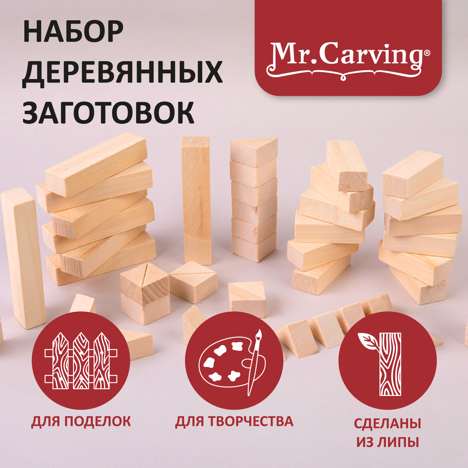 Набор декоративных заготовок "Треугольники и бруски" из липы 55 шт "Mr. Carving" П-03