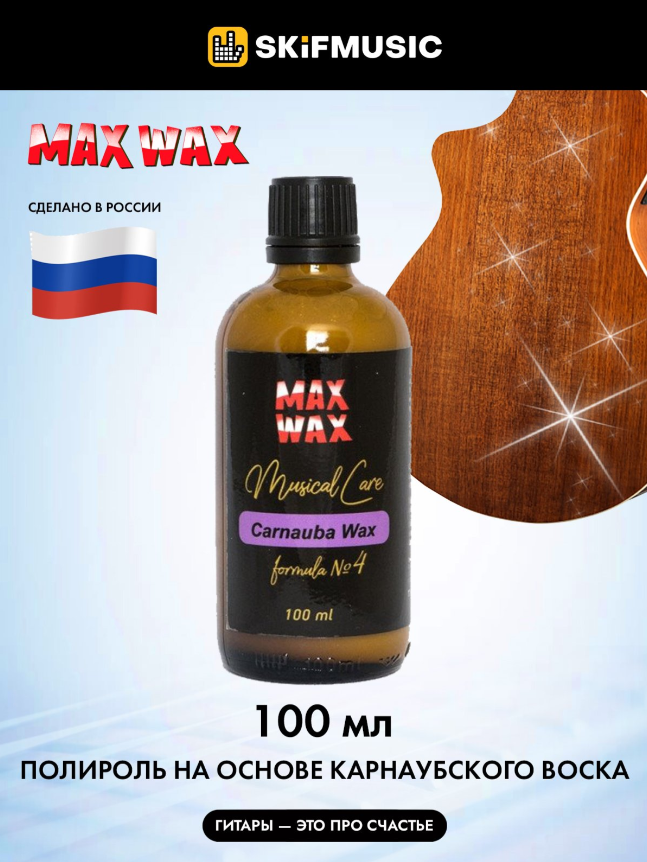 Полироль MAX WAX Carnauba Wax для глянцевых покрытий флакон-спрей 100 мл - MAX WAX