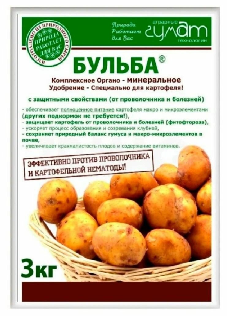 Бульба гуматизированное комплексное удобрение для картофеля. 3 кг. АгроТех гумат.