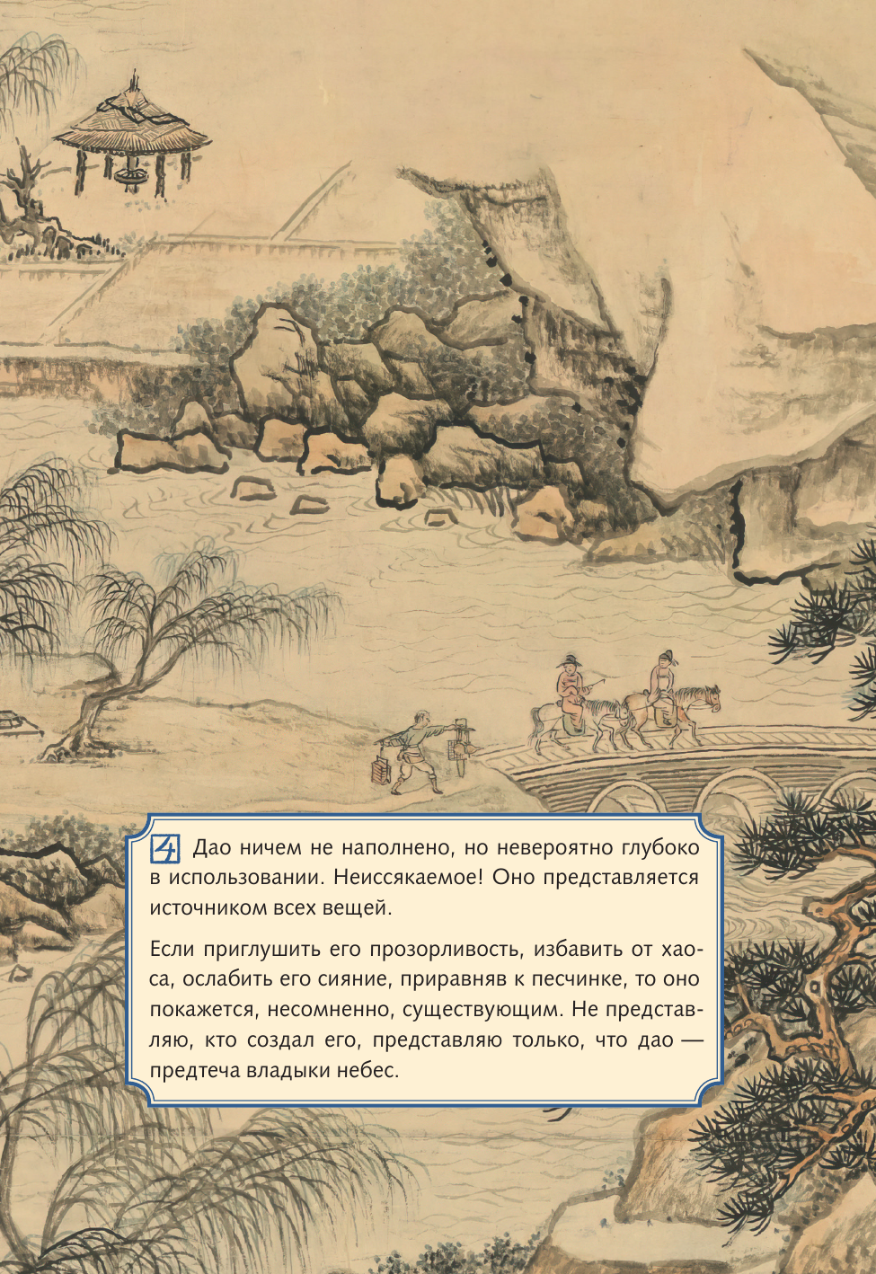 Дао дэ Цзин. Книга пути и достоинства. Специальное издание с древнекитайским переплетом (подарочный короб) - фото №19