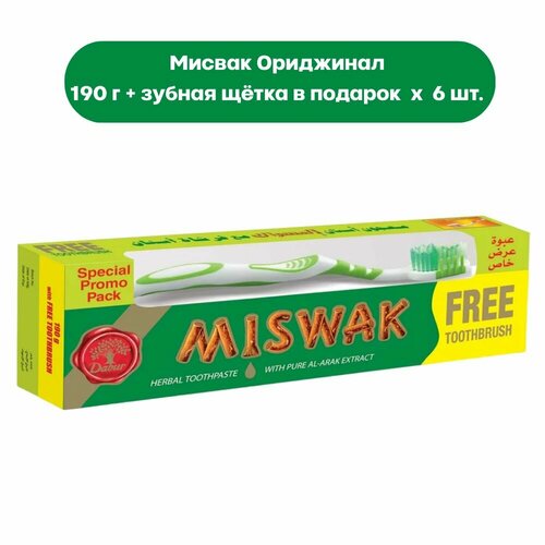 Dabur Miswak Original Зубная паста Мисвак Ориджинал 190 г + зубная щетка (6 шт.) зубная паста dabur miswak гелевая 60 гр