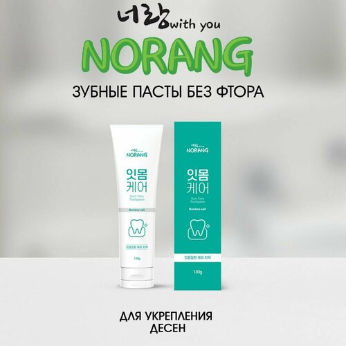 Зубная паста для укрепления десен - Norang Gum Care 330₽